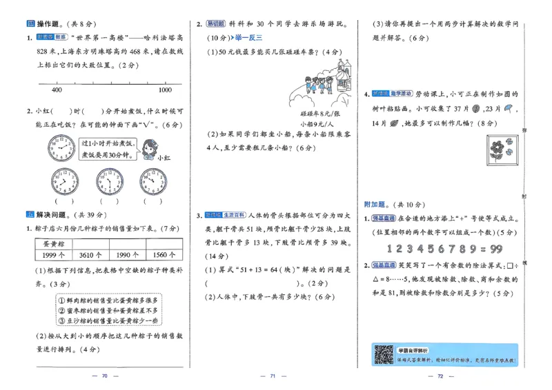 2下数学北师大学霸提优大试卷_26春北师大版数学二下_15、单元测+周末测+期中期末+答案