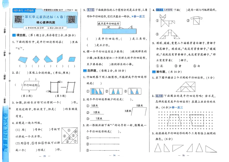 2下数学北师大学霸提优大试卷_26春北师大版数学二下_15、单元测+周末测+期中期末+答案