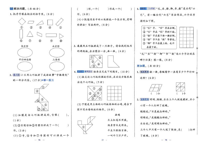 2下数学北师大学霸提优大试卷_26春北师大版数学二下_15、单元测+周末测+期中期末+答案