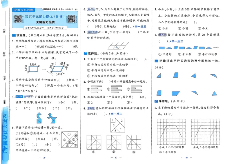 2下数学北师大学霸提优大试卷_26春北师大版数学二下_15、单元测+周末测+期中期末+答案