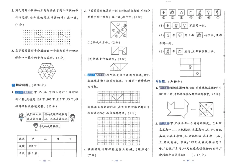 2下数学北师大学霸提优大试卷_26春北师大版数学二下_15、单元测+周末测+期中期末+答案