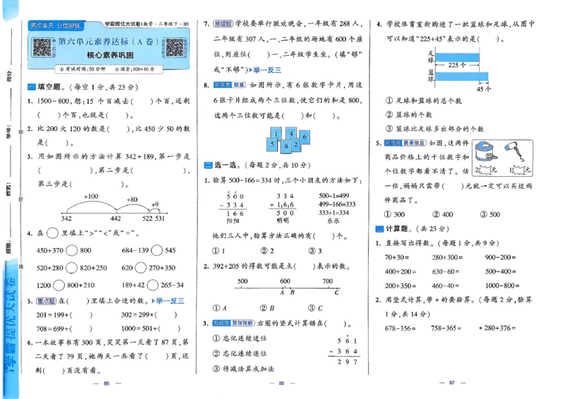 2下数学北师大学霸提优大试卷_26春北师大版数学二下_15、单元测+周末测+期中期末+答案