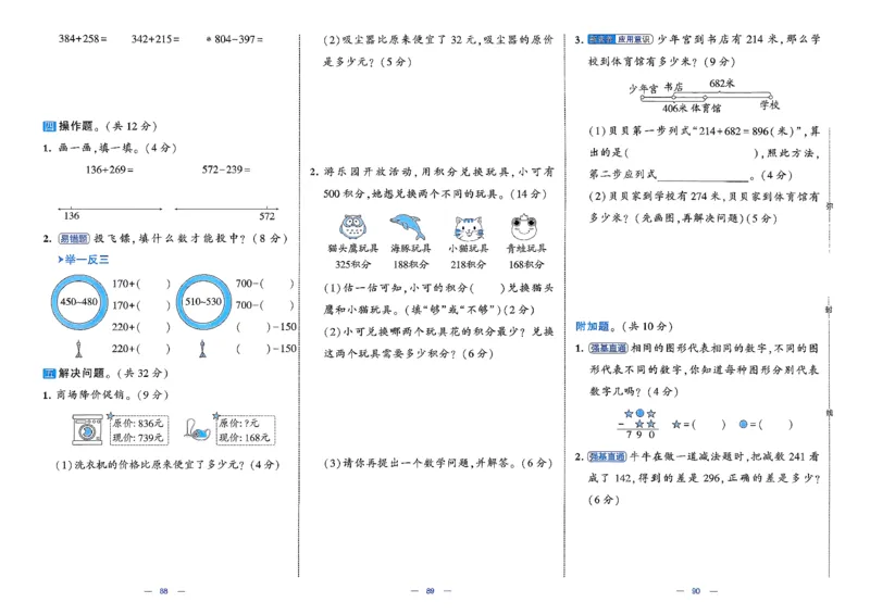 2下数学北师大学霸提优大试卷_26春北师大版数学二下_15、单元测+周末测+期中期末+答案