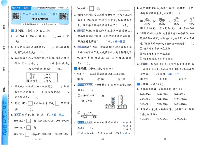 2下数学北师大学霸提优大试卷_26春北师大版数学二下_15、单元测+周末测+期中期末+答案