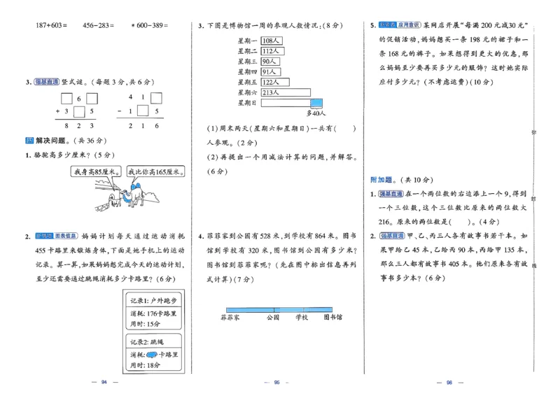 2下数学北师大学霸提优大试卷_26春北师大版数学二下_15、单元测+周末测+期中期末+答案