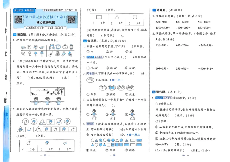 2下数学北师大学霸提优大试卷_26春北师大版数学二下_15、单元测+周末测+期中期末+答案
