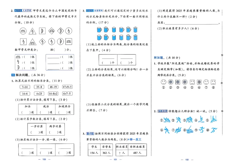 2下数学北师大学霸提优大试卷_26春北师大版数学二下_15、单元测+周末测+期中期末+答案