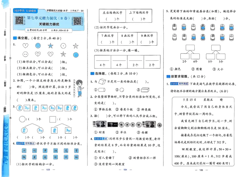 2下数学北师大学霸提优大试卷_26春北师大版数学二下_15、单元测+周末测+期中期末+答案