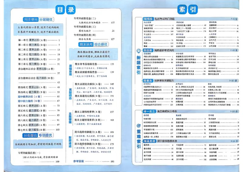 2下数学北师大学霸提优大试卷_26春北师大版数学二下_15、单元测+周末测+期中期末+答案