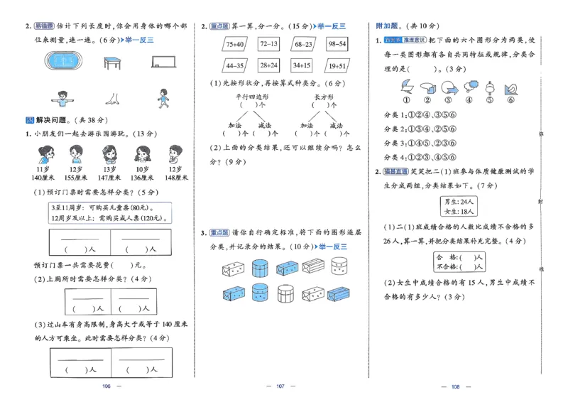 2下数学北师大学霸提优大试卷_26春北师大版数学二下_15、单元测+周末测+期中期末+答案