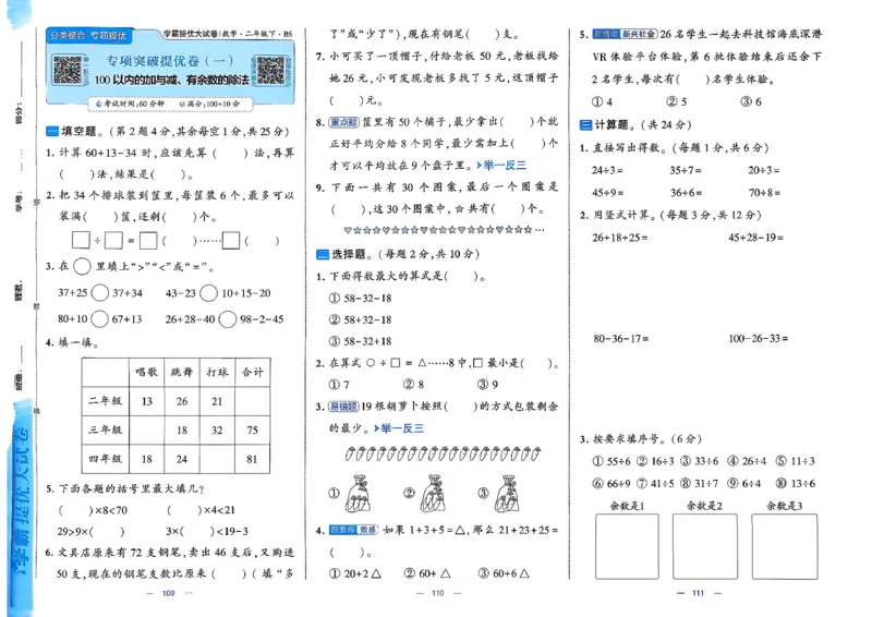 2下数学北师大学霸提优大试卷_26春北师大版数学二下_15、单元测+周末测+期中期末+答案