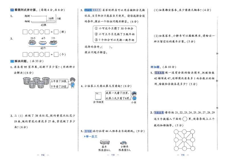 2下数学北师大学霸提优大试卷_26春北师大版数学二下_15、单元测+周末测+期中期末+答案