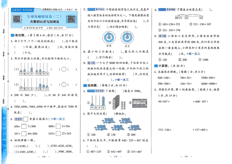 2下数学北师大学霸提优大试卷_26春北师大版数学二下_15、单元测+周末测+期中期末+答案