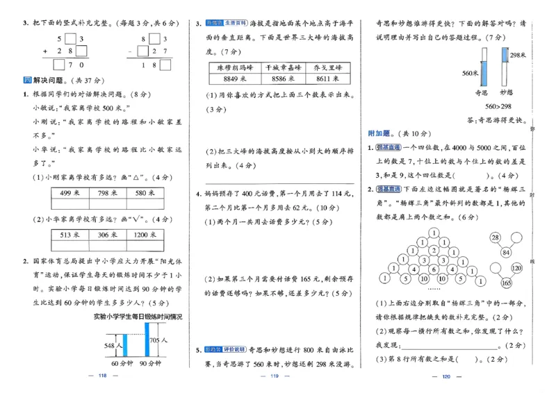 2下数学北师大学霸提优大试卷_26春北师大版数学二下_15、单元测+周末测+期中期末+答案