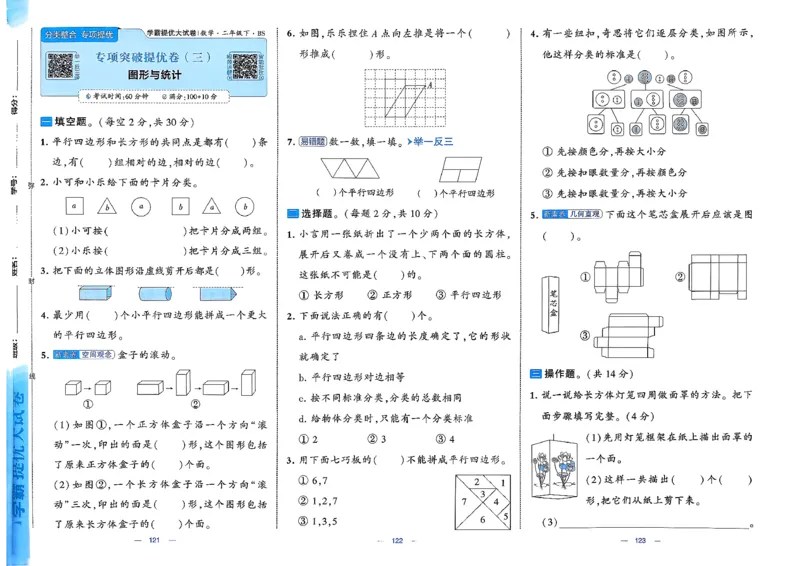 2下数学北师大学霸提优大试卷_26春北师大版数学二下_15、单元测+周末测+期中期末+答案