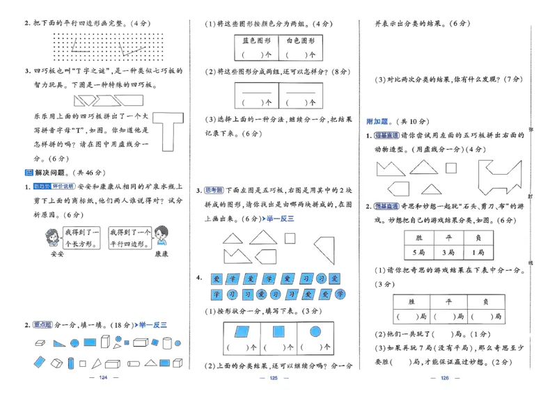 2下数学北师大学霸提优大试卷_26春北师大版数学二下_15、单元测+周末测+期中期末+答案