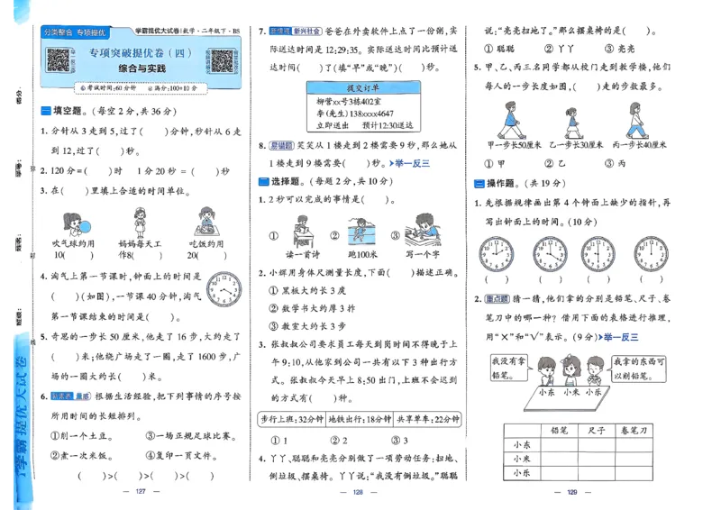 2下数学北师大学霸提优大试卷_26春北师大版数学二下_15、单元测+周末测+期中期末+答案