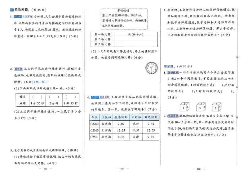 2下数学北师大学霸提优大试卷_26春北师大版数学二下_15、单元测+周末测+期中期末+答案