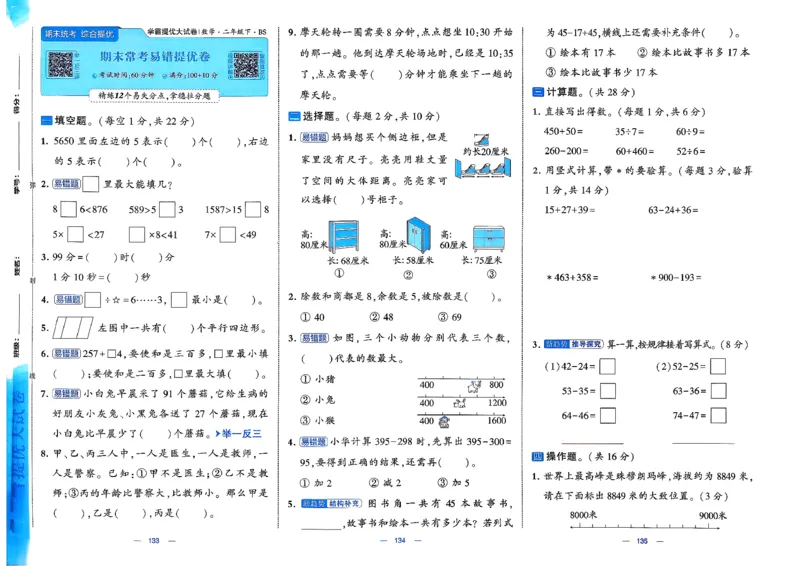 2下数学北师大学霸提优大试卷_26春北师大版数学二下_15、单元测+周末测+期中期末+答案