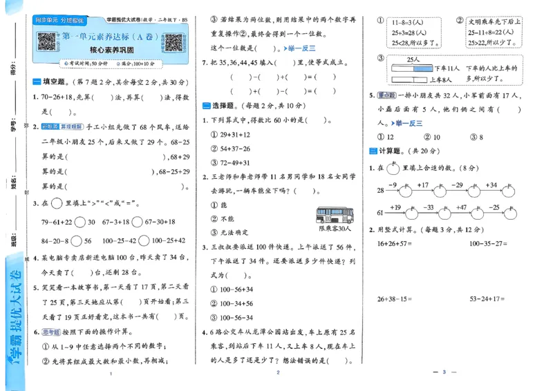 2下数学北师大学霸提优大试卷_26春北师大版数学二下_15、单元测+周末测+期中期末+答案