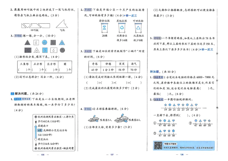 2下数学北师大学霸提优大试卷_26春北师大版数学二下_15、单元测+周末测+期中期末+答案