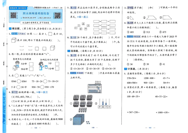 2下数学北师大学霸提优大试卷_26春北师大版数学二下_15、单元测+周末测+期中期末+答案