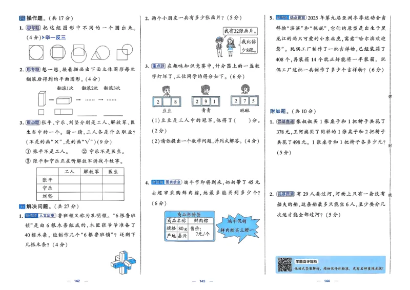 2下数学北师大学霸提优大试卷_26春北师大版数学二下_15、单元测+周末测+期中期末+答案