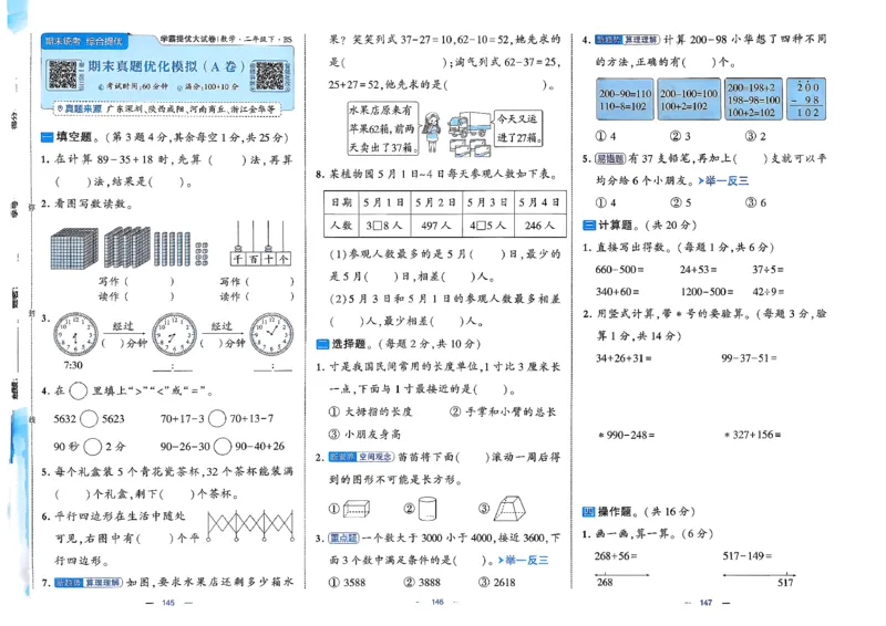 2下数学北师大学霸提优大试卷_26春北师大版数学二下_15、单元测+周末测+期中期末+答案