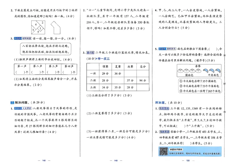 2下数学北师大学霸提优大试卷_26春北师大版数学二下_15、单元测+周末测+期中期末+答案