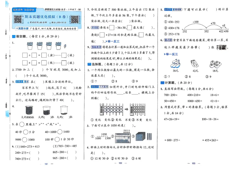 2下数学北师大学霸提优大试卷_26春北师大版数学二下_15、单元测+周末测+期中期末+答案