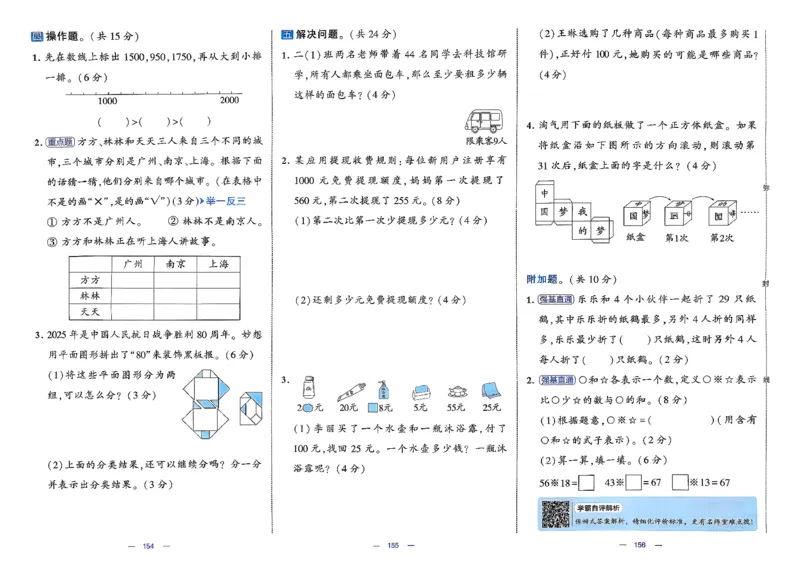 2下数学北师大学霸提优大试卷_26春北师大版数学二下_15、单元测+周末测+期中期末+答案