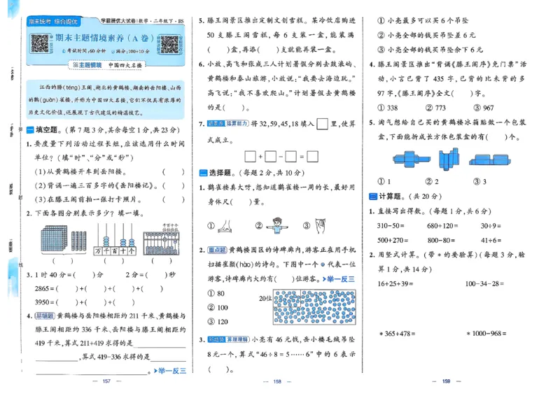 2下数学北师大学霸提优大试卷_26春北师大版数学二下_15、单元测+周末测+期中期末+答案