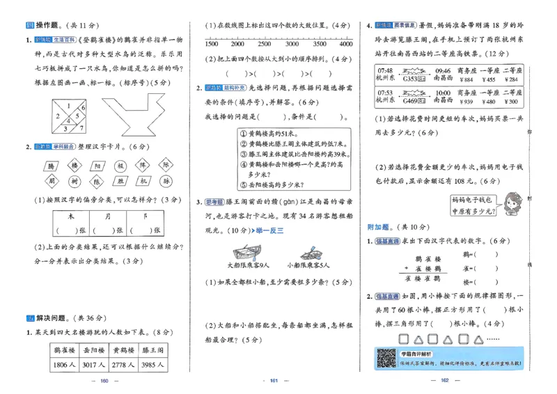 2下数学北师大学霸提优大试卷_26春北师大版数学二下_15、单元测+周末测+期中期末+答案