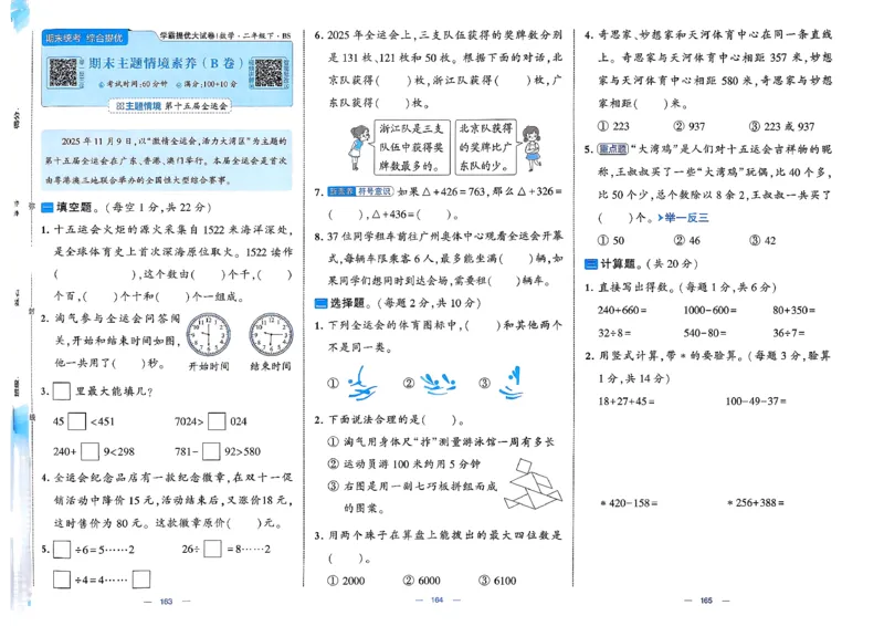 2下数学北师大学霸提优大试卷_26春北师大版数学二下_15、单元测+周末测+期中期末+答案