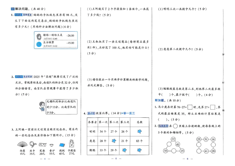 2下数学北师大学霸提优大试卷_26春北师大版数学二下_15、单元测+周末测+期中期末+答案