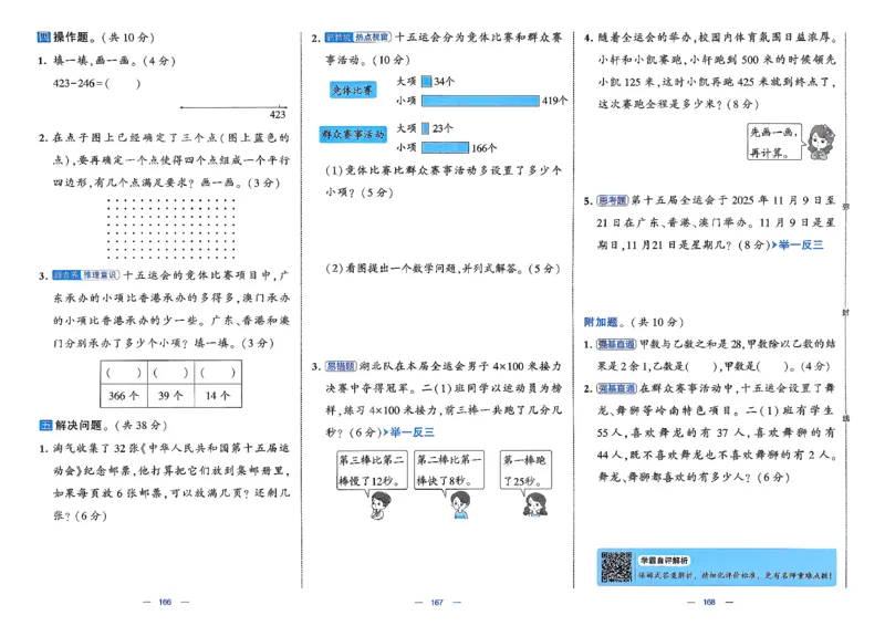 2下数学北师大学霸提优大试卷_26春北师大版数学二下_15、单元测+周末测+期中期末+答案