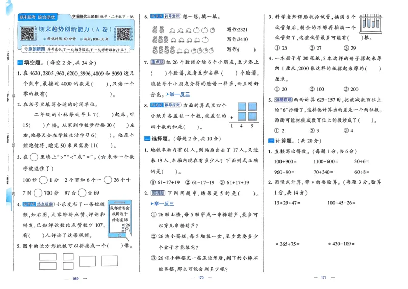 2下数学北师大学霸提优大试卷_26春北师大版数学二下_15、单元测+周末测+期中期末+答案