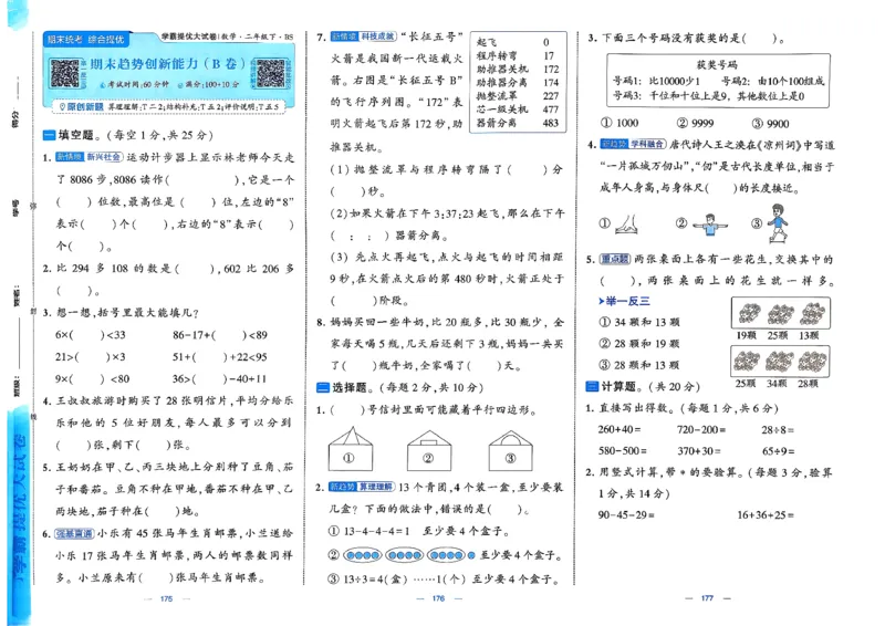 2下数学北师大学霸提优大试卷_26春北师大版数学二下_15、单元测+周末测+期中期末+答案