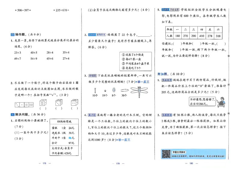 2下数学北师大学霸提优大试卷_26春北师大版数学二下_15、单元测+周末测+期中期末+答案