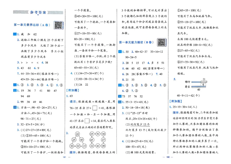 2下数学北师大学霸提优大试卷_26春北师大版数学二下_15、单元测+周末测+期中期末+答案