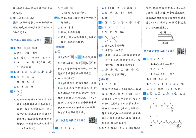 2下数学北师大学霸提优大试卷_26春北师大版数学二下_15、单元测+周末测+期中期末+答案