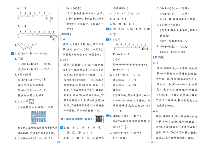 2下数学北师大学霸提优大试卷_26春北师大版数学二下_15、单元测+周末测+期中期末+答案