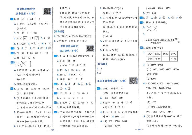 2下数学北师大学霸提优大试卷_26春北师大版数学二下_15、单元测+周末测+期中期末+答案