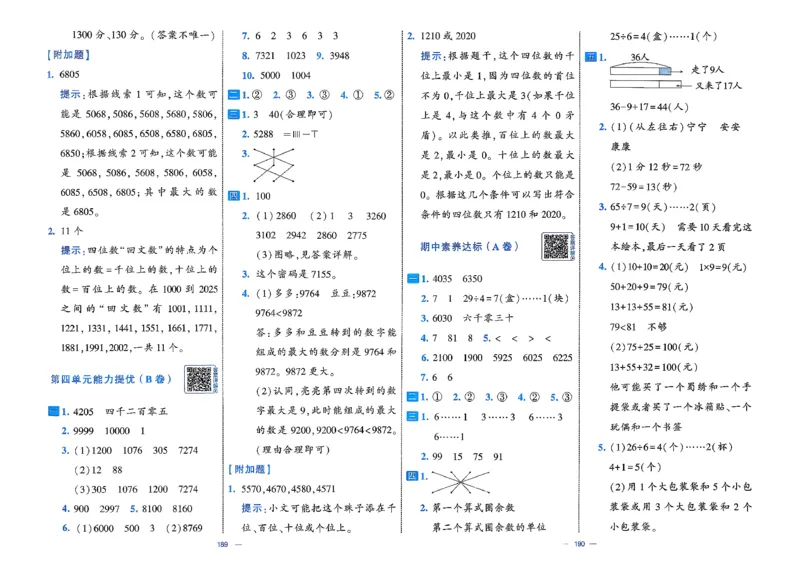2下数学北师大学霸提优大试卷_26春北师大版数学二下_15、单元测+周末测+期中期末+答案