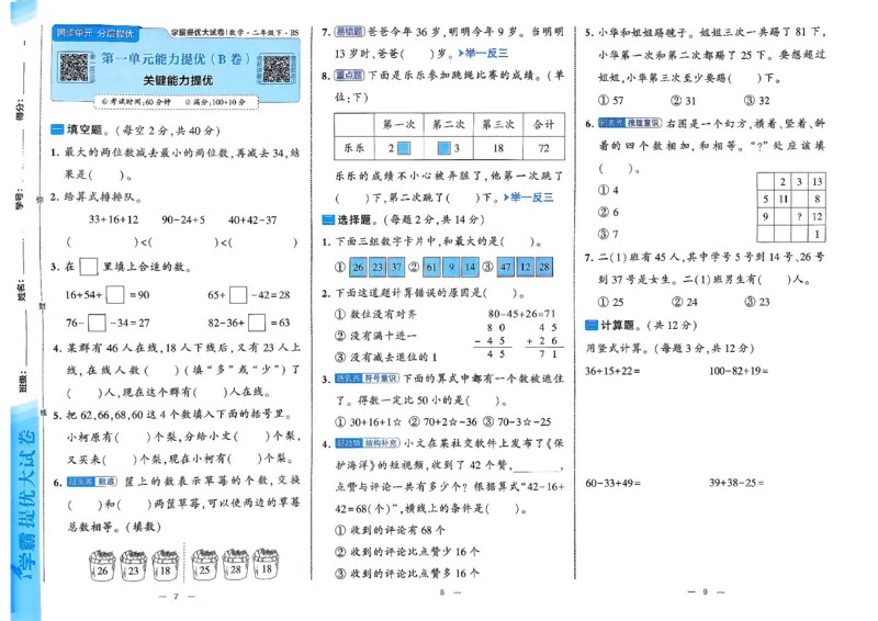 2下数学北师大学霸提优大试卷_26春北师大版数学二下_15、单元测+周末测+期中期末+答案