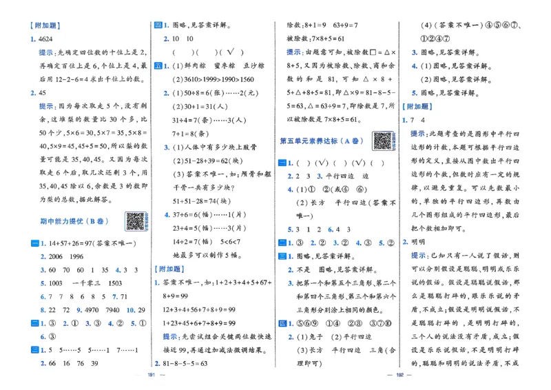 2下数学北师大学霸提优大试卷_26春北师大版数学二下_15、单元测+周末测+期中期末+答案