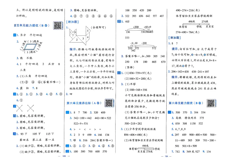 2下数学北师大学霸提优大试卷_26春北师大版数学二下_15、单元测+周末测+期中期末+答案