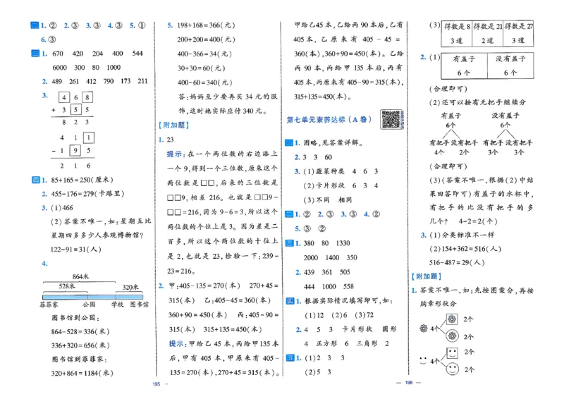 2下数学北师大学霸提优大试卷_26春北师大版数学二下_15、单元测+周末测+期中期末+答案
