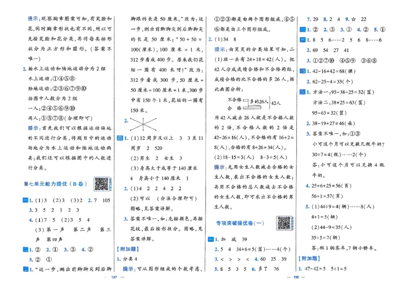 2下数学北师大学霸提优大试卷_26春北师大版数学二下_15、单元测+周末测+期中期末+答案