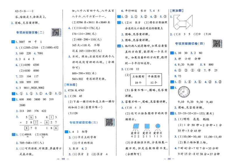 2下数学北师大学霸提优大试卷_26春北师大版数学二下_15、单元测+周末测+期中期末+答案